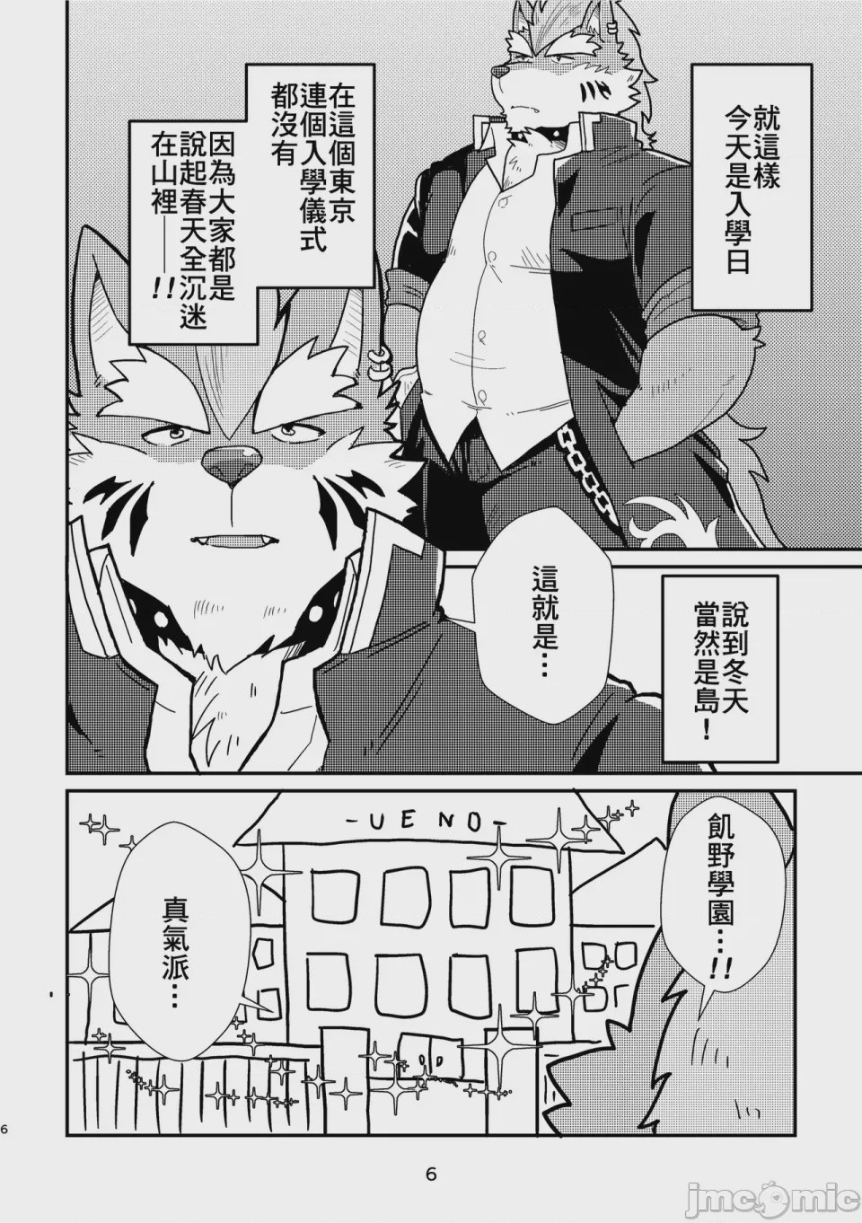 第1话、7 ページ