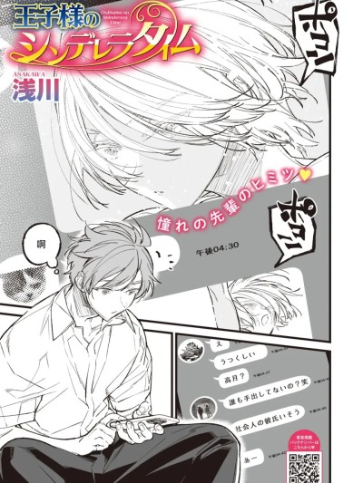 [浅川] 王子様のシンデレラタイム (コミックホットミルク 2026年8月号) [中国翻訳] [DL版] 的封面