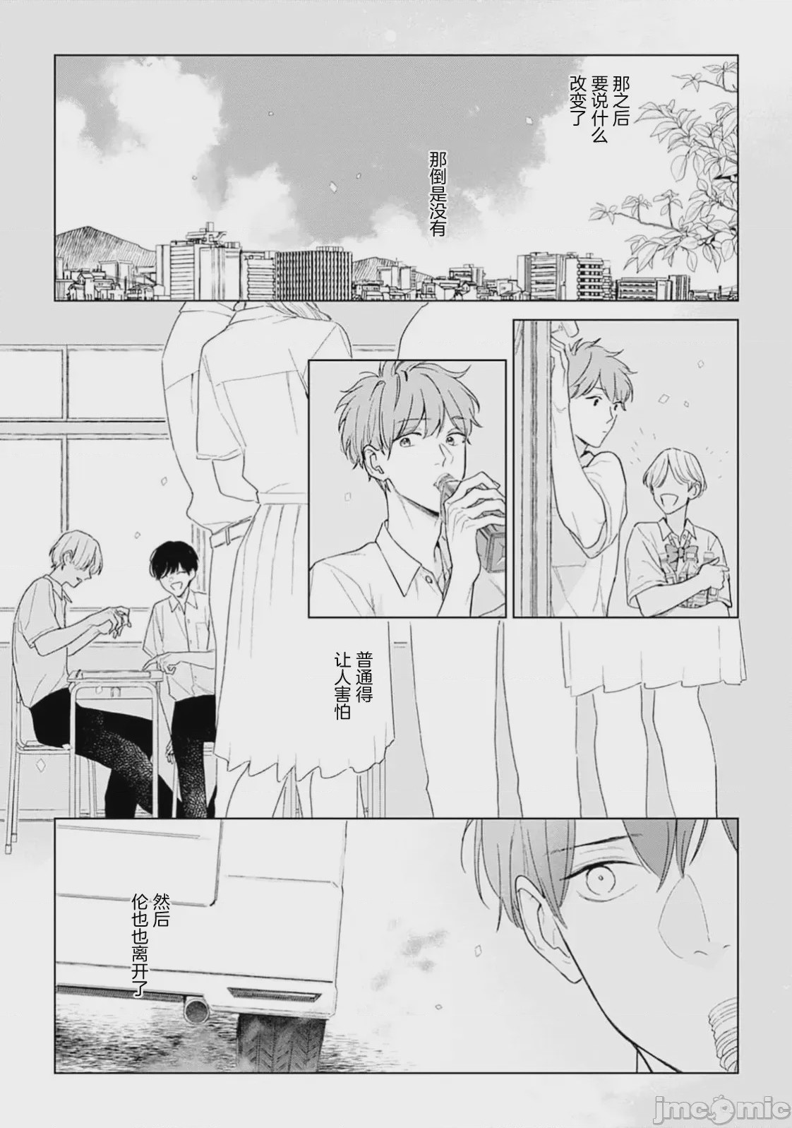 第1话, trang 104