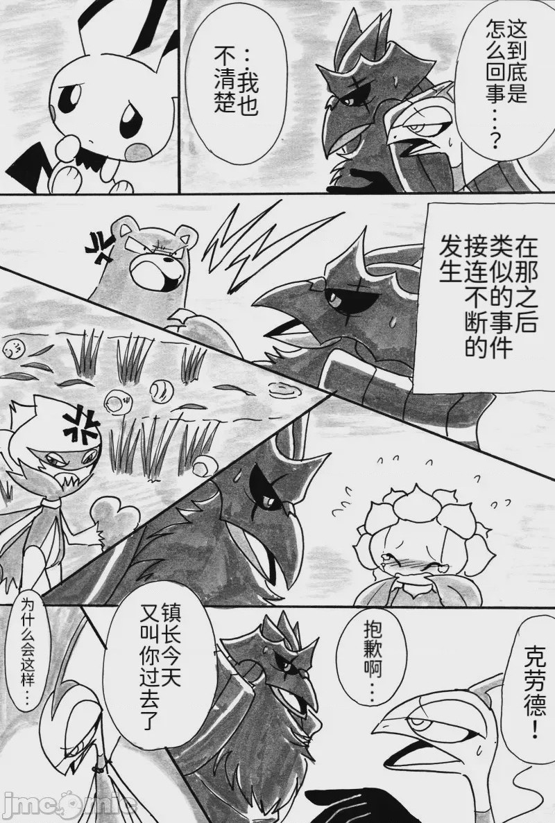 第1话, page 14