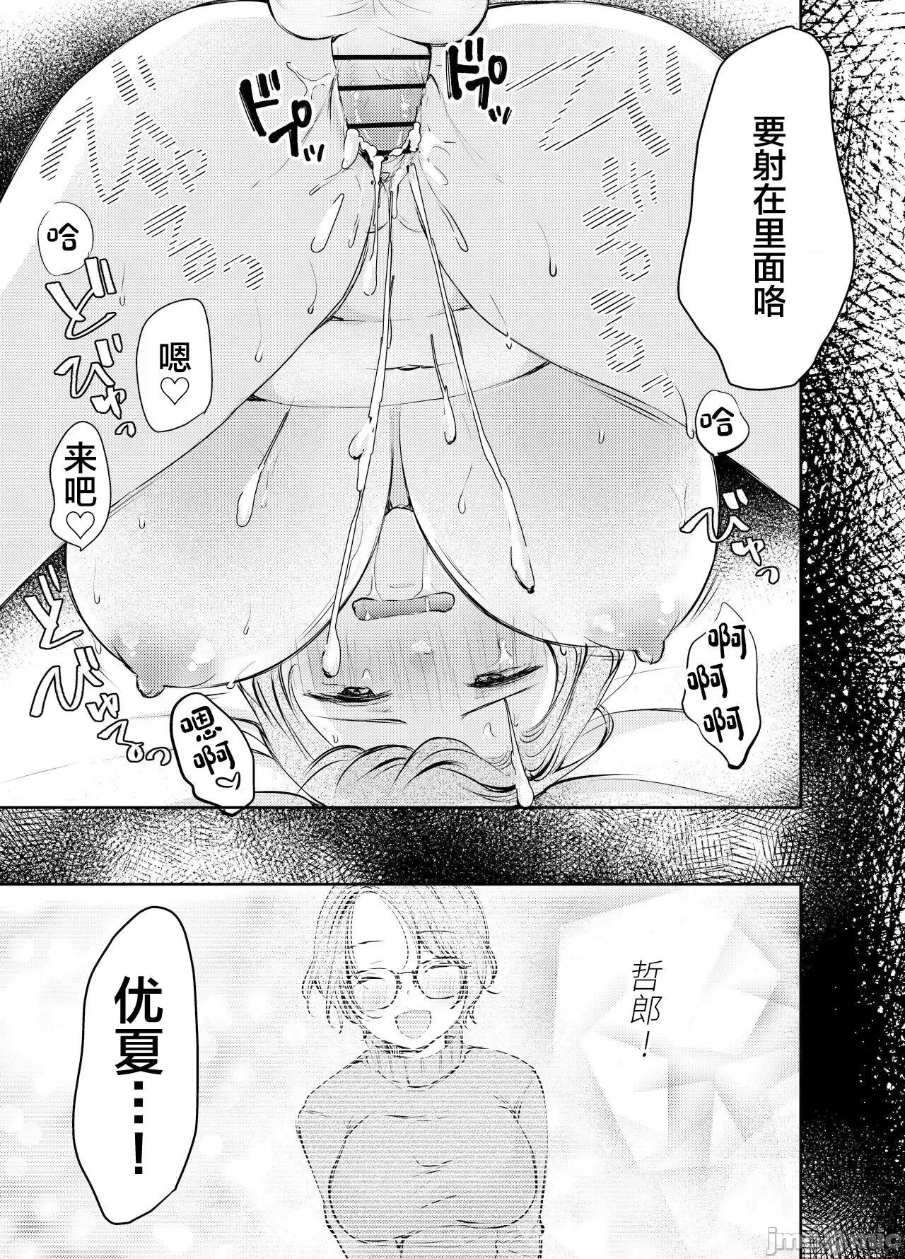 [凸があれば凹がある。] 俺の彼女がハメ撮りするはずがない。 [中国翻訳] 第1话, page 36