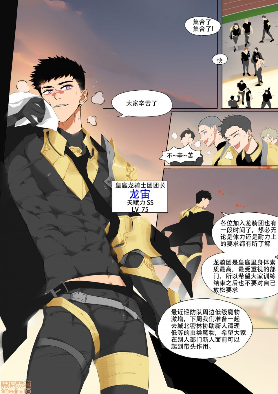 [LYMSS] 堕落英雄龙宙2-龙宙前传，第 23 頁
