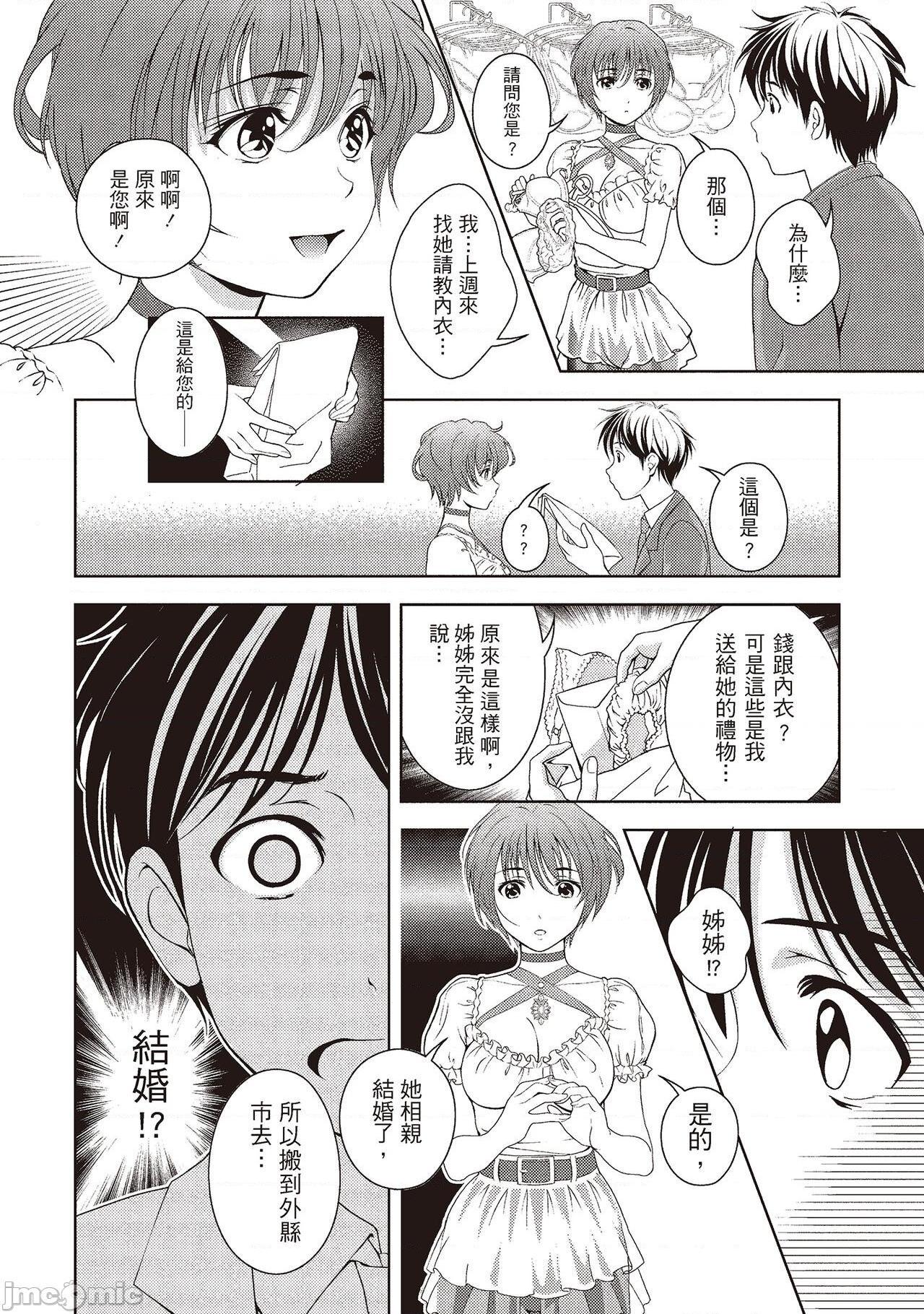 [朝森瑞季] いやらしはずかし。 [中国翻訳], trang 94