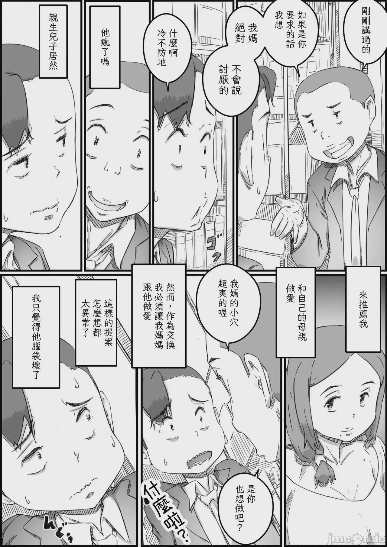 第1话，第 25 页