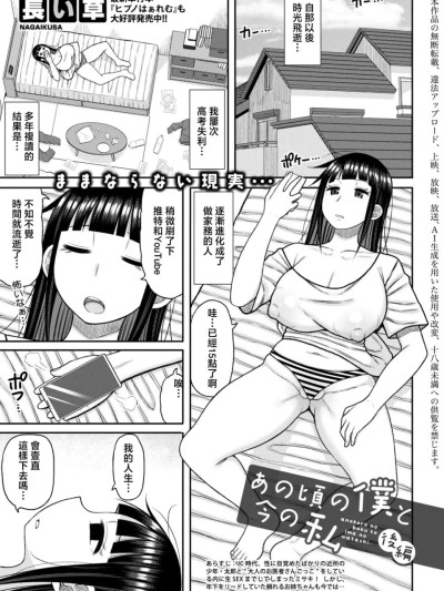 Áp phích cho [長い草] あの頃の僕と今の私【後編】 (COMIC 真激 2026年8月号) [中国翻訳] [DL版]