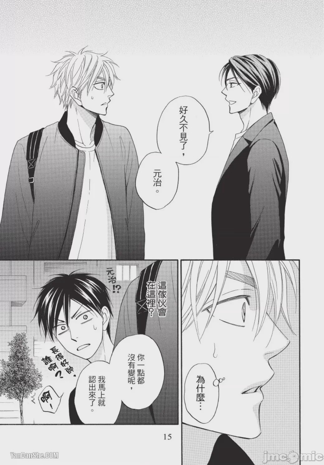第1话，第 15 頁