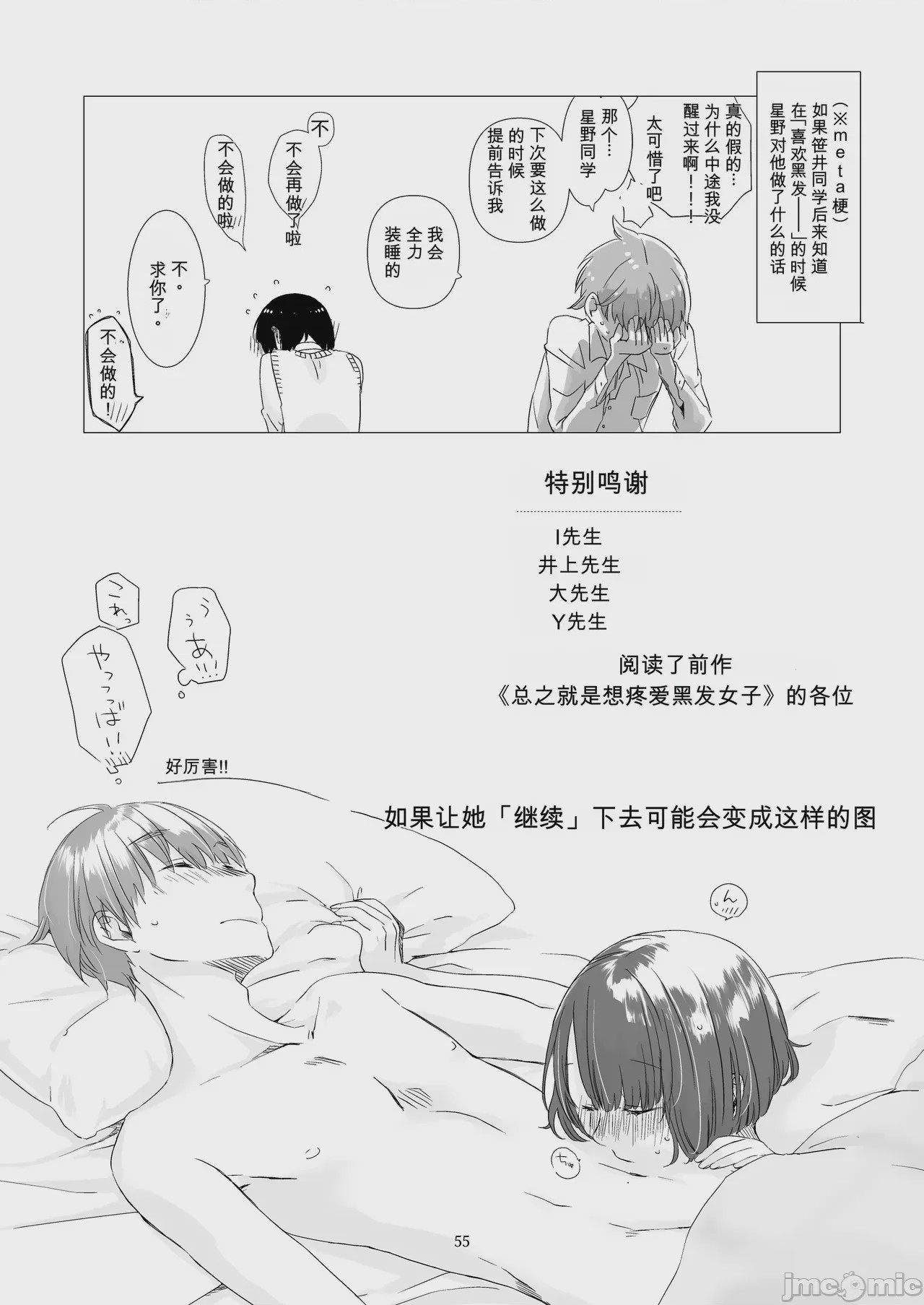 第1话，第 52 頁