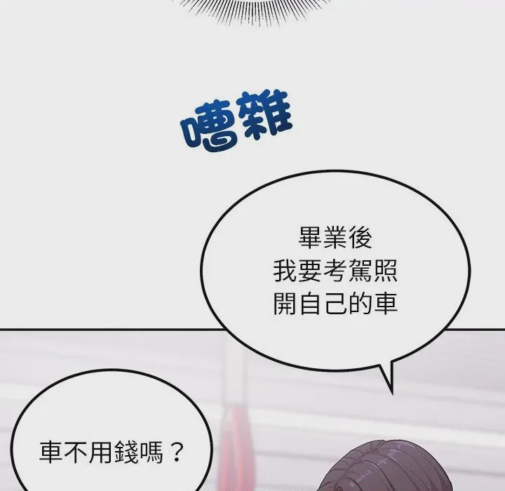 第1话 要成為男子漢 第1話, 페이지 12