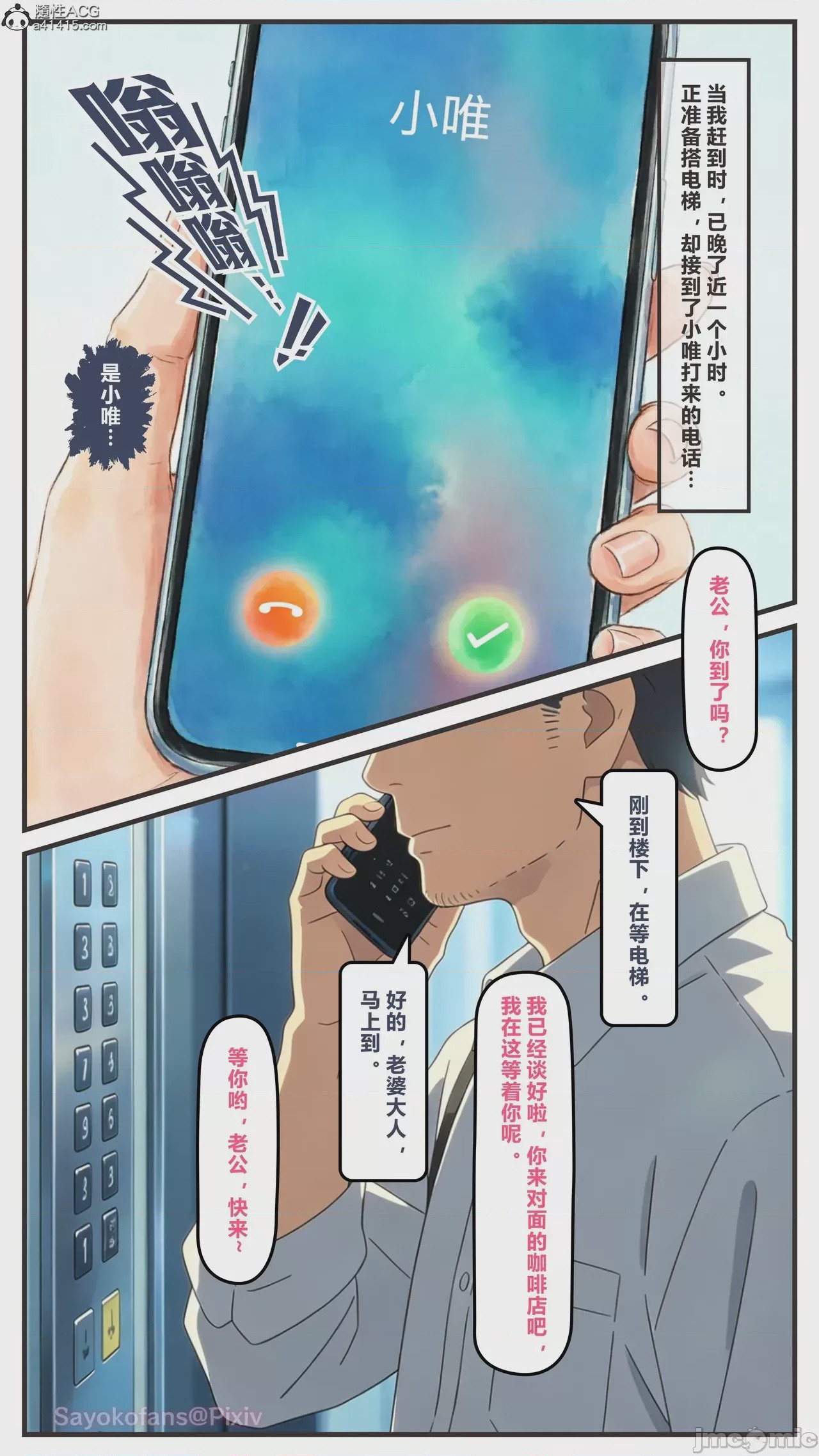第1话，第 6 頁