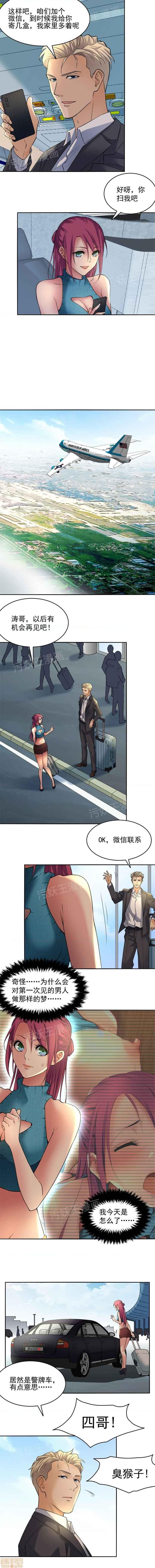 金鳞岂是池中物, 페이지 15