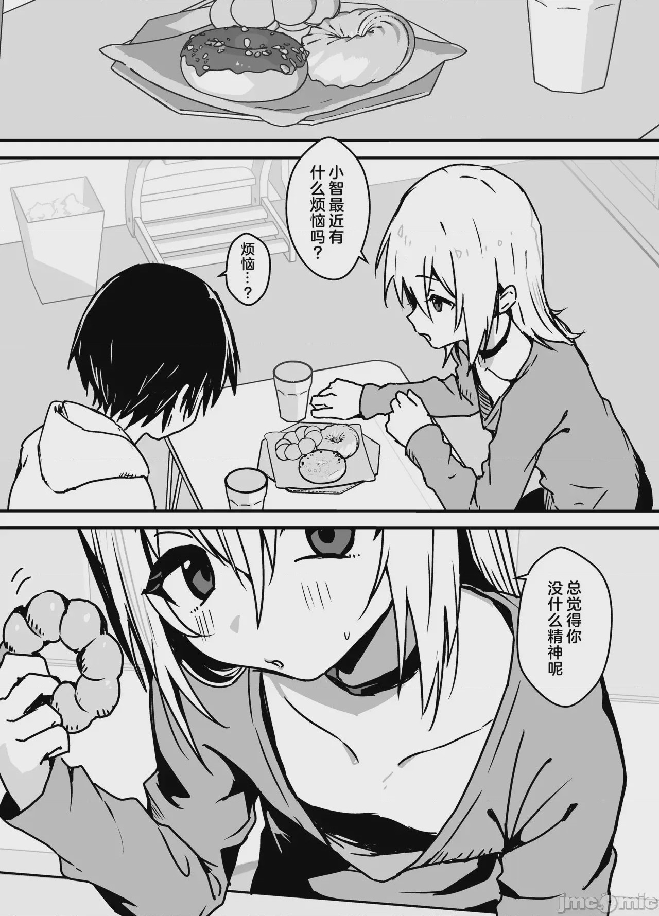第1话，第 7 頁