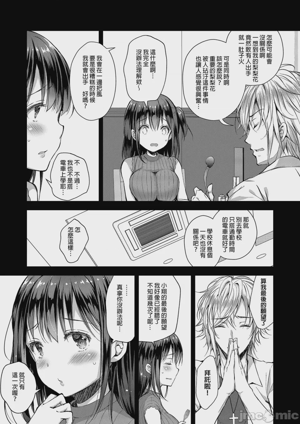 第1话，第 74 頁