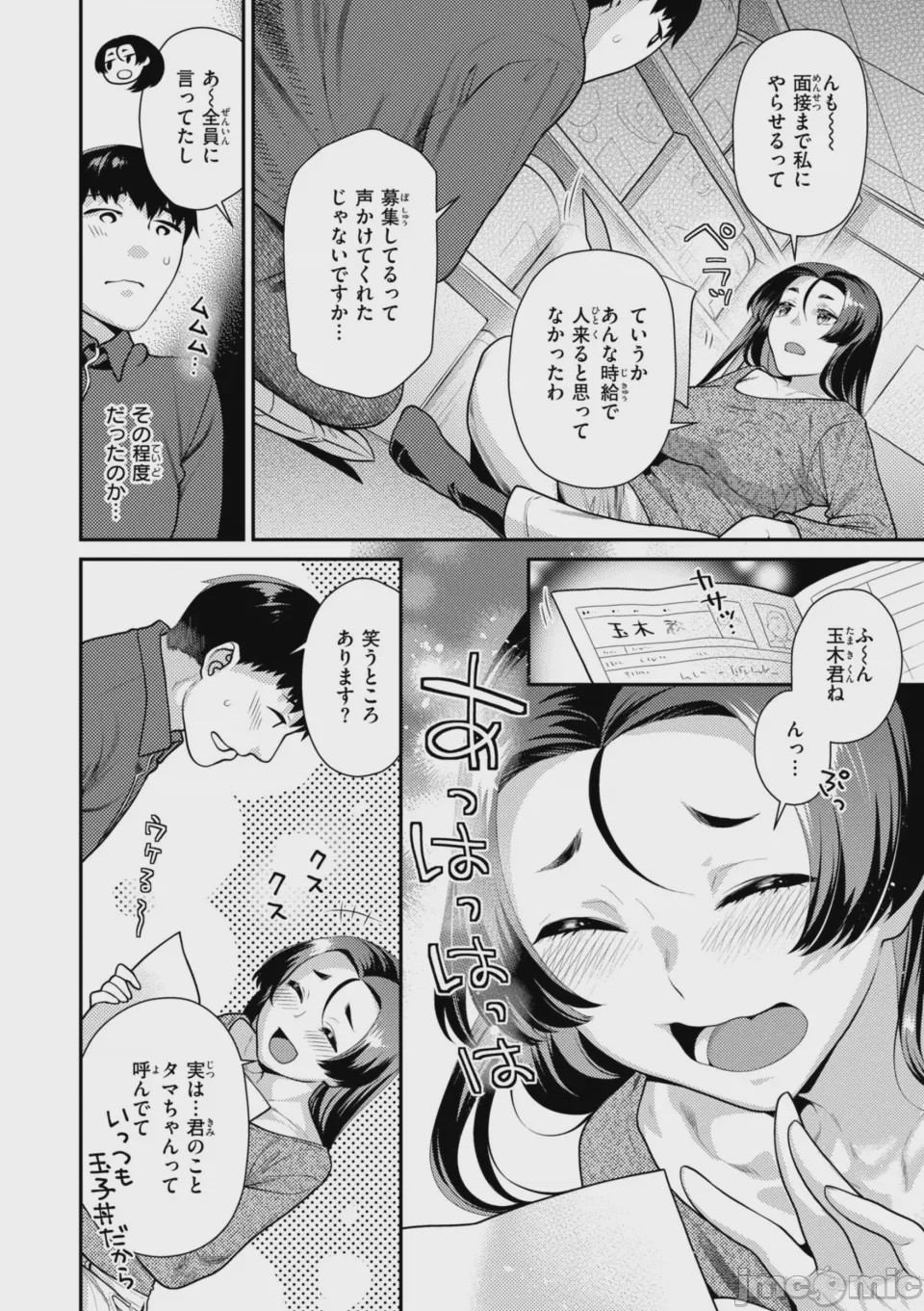 第1话, pahina 46