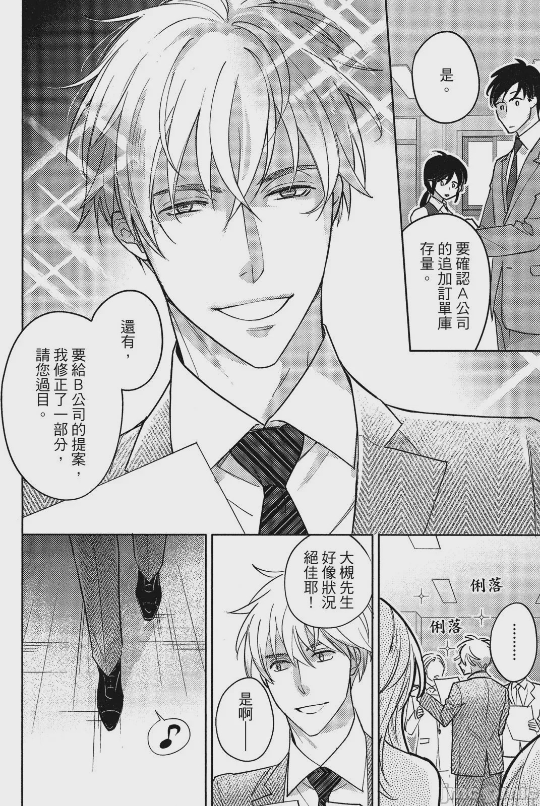 第1话, page 74