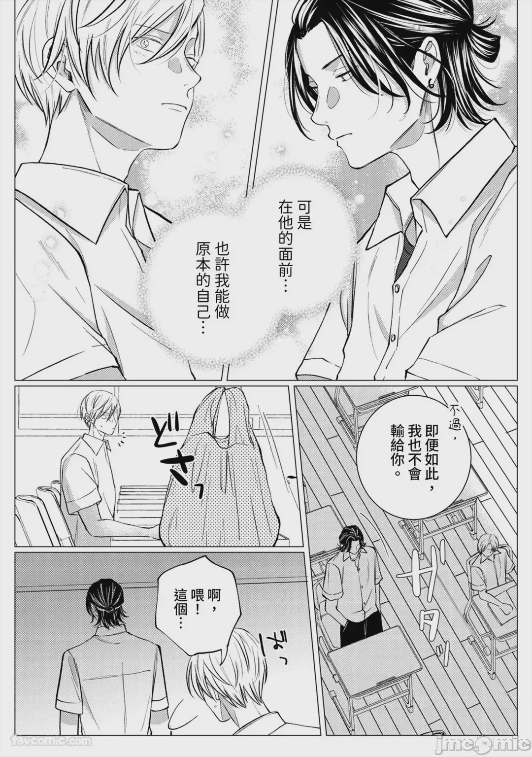 第1话, 페이지 89