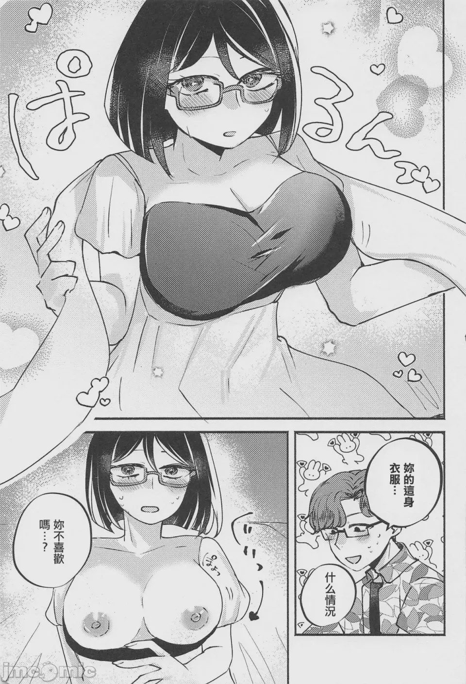 第1话, page 8