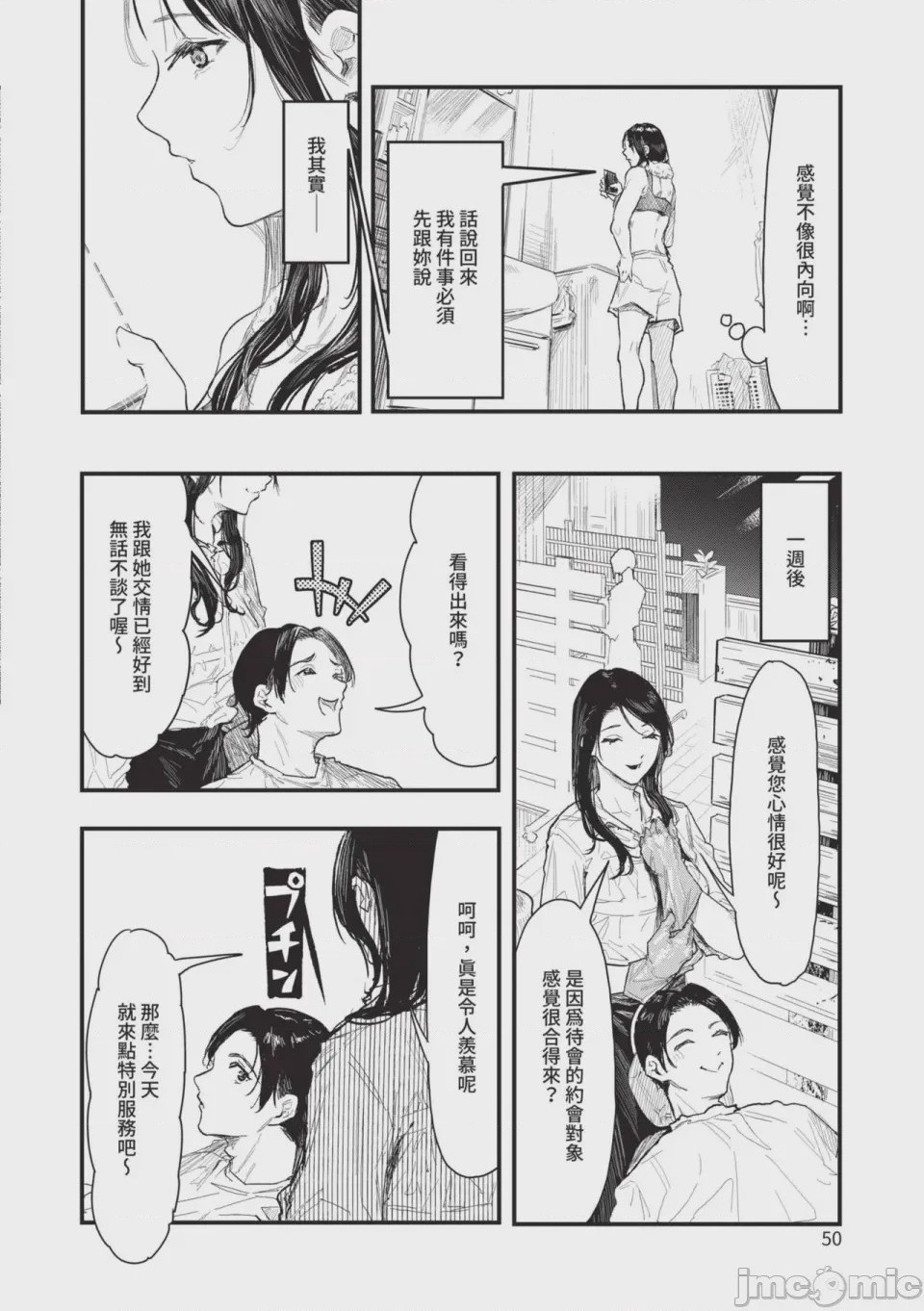 第1话, 페이지 50