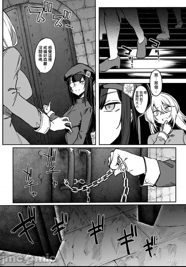 不老不死少女的苗床旅行記 第1话, หน้า 10