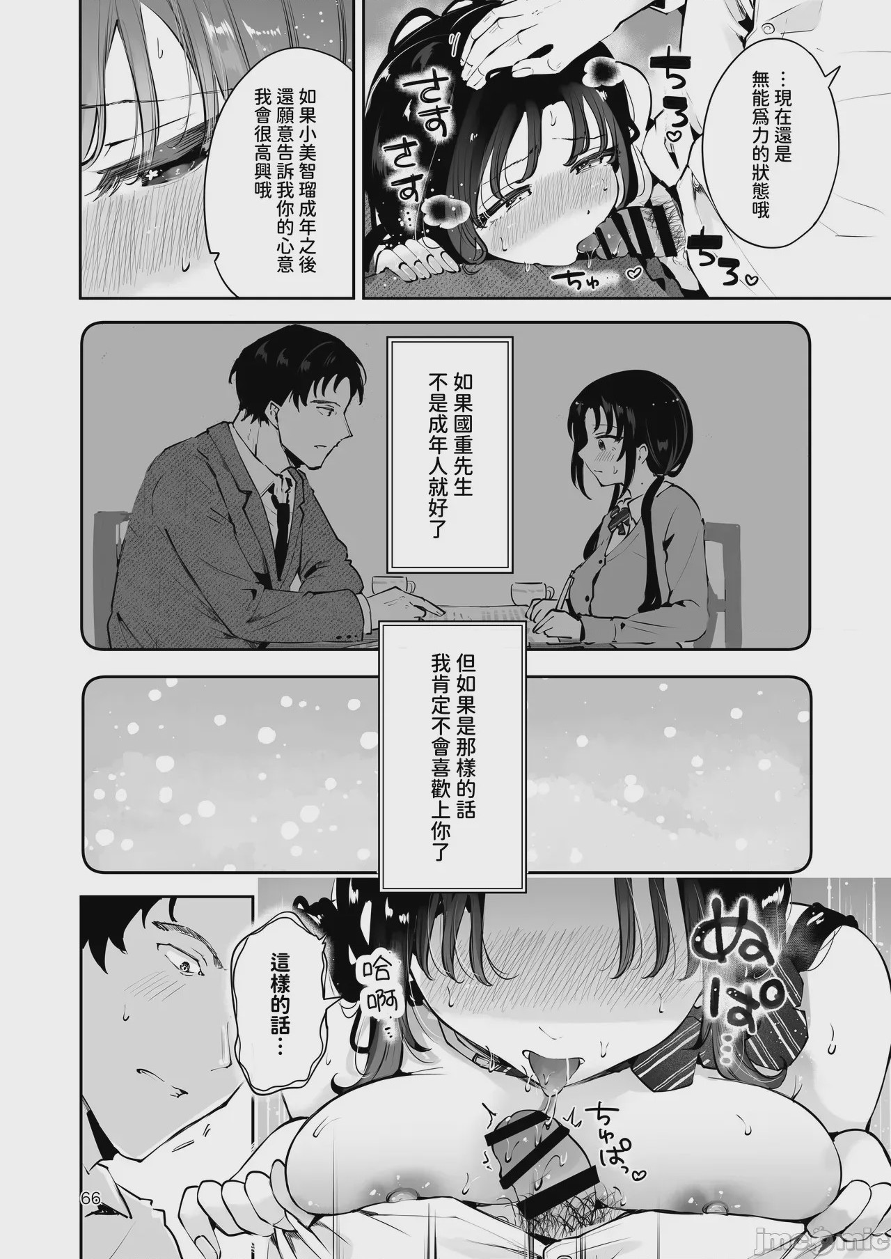 第1话, page 65