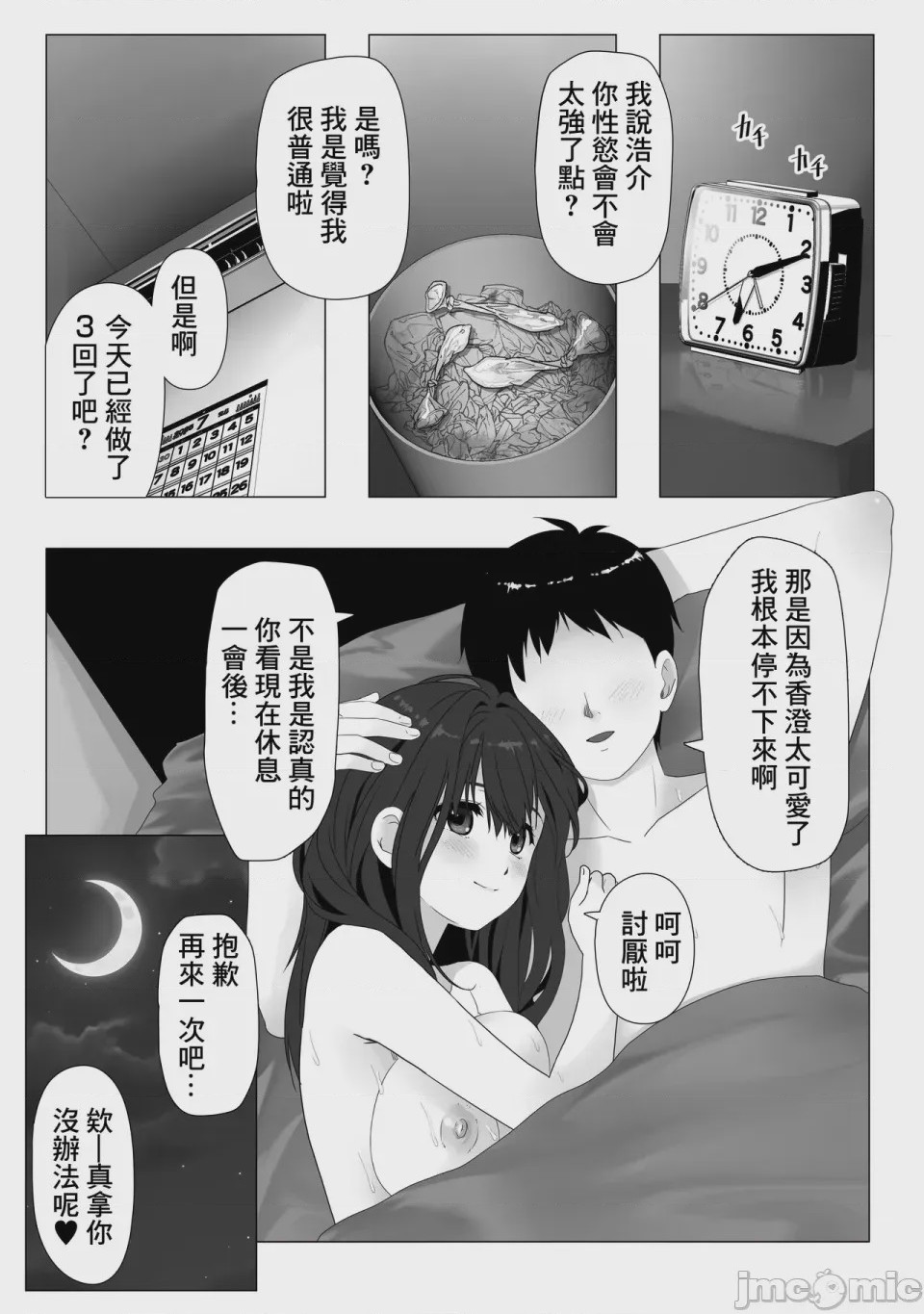 第1话，第 5 页