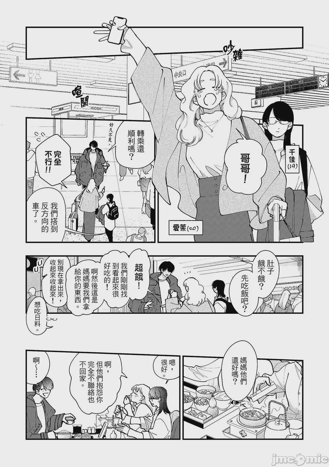 第1话，第 144 頁