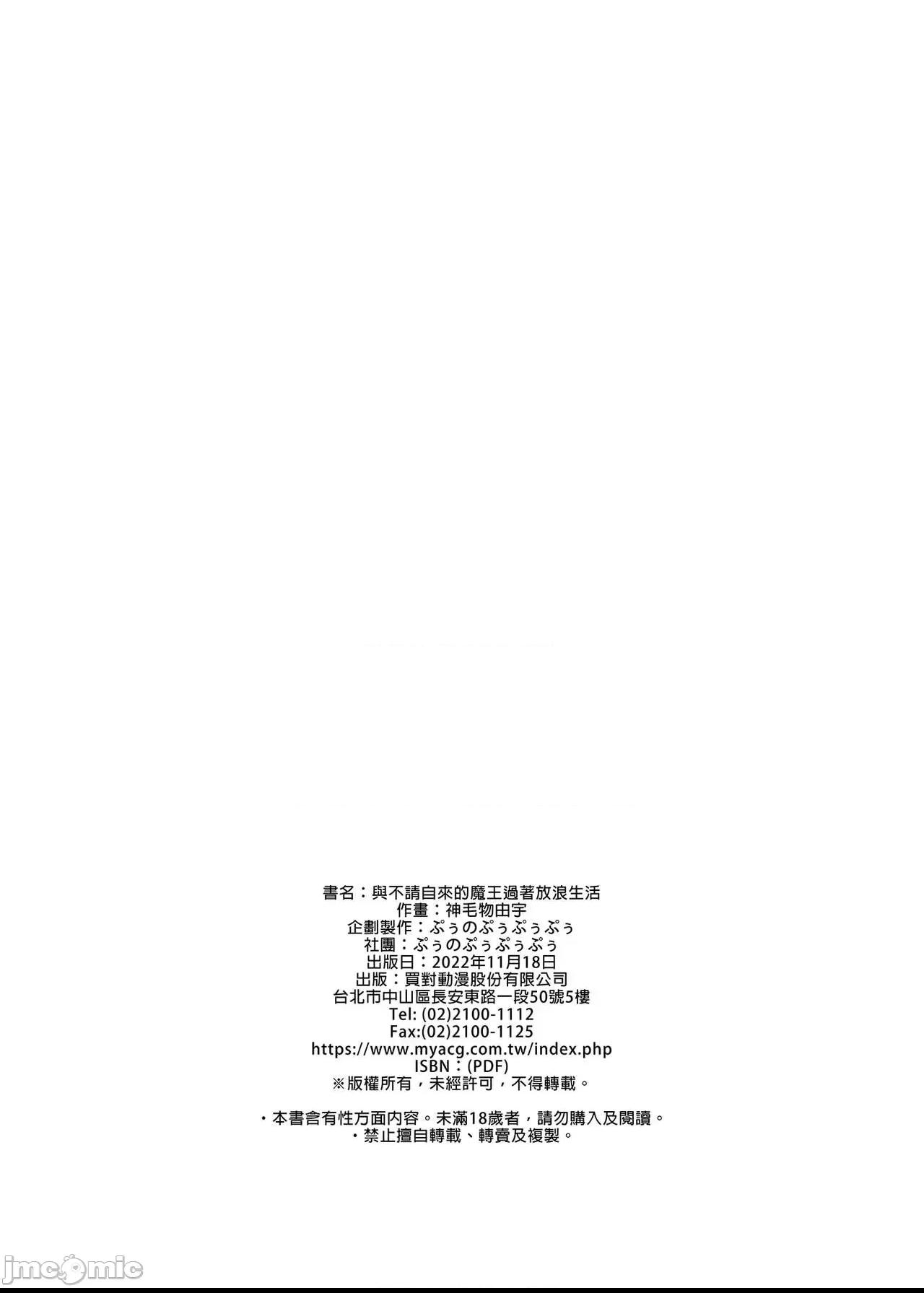 [ぷぅのぷぅぷぅぷぅ (ぷぅ崎ぷぅ奈)] [Σ-Arts (神毛物由宇)] 押しかけ魔王と強淫なまハメ生活+後日談 [買動漫中文版] 第1话，第 45 页