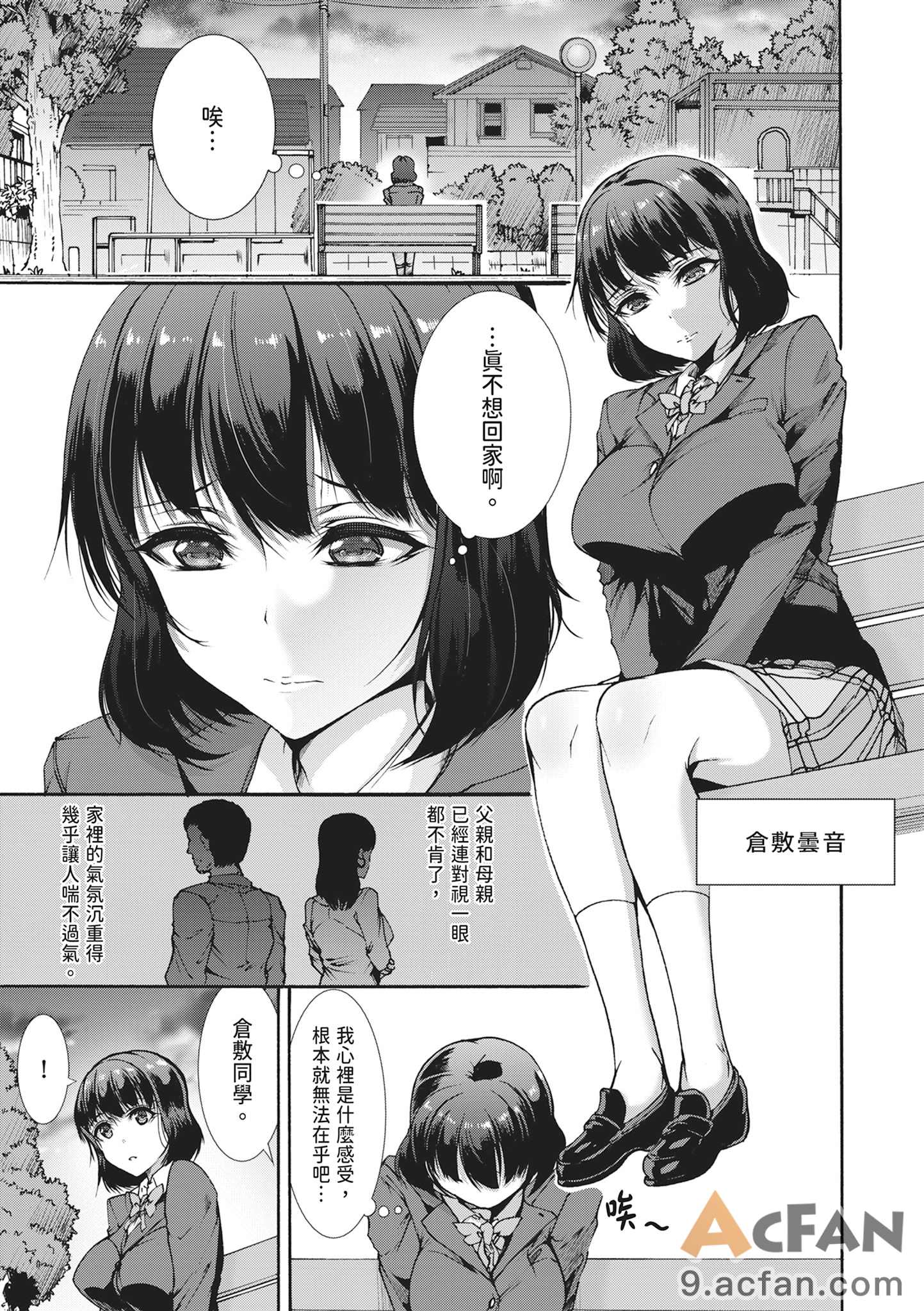 無限姦獄, page 57