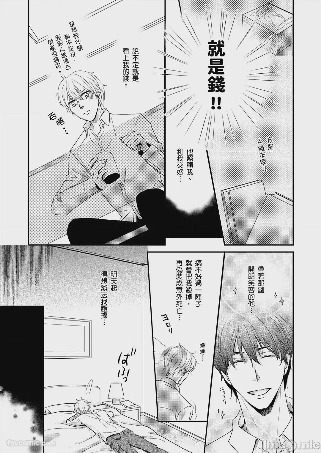 第1话，第 26 页