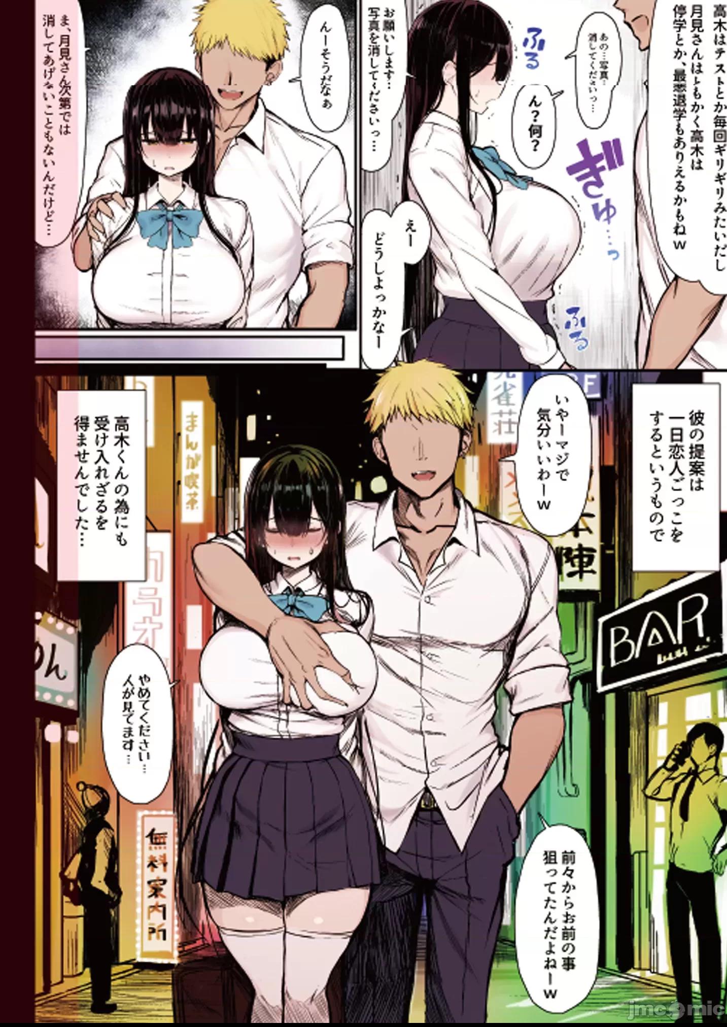 [もすきーと音。 (ぐれーともす)] 清楚彼女、堕ちる。 [フルカラー版] 第1话，第 8 页