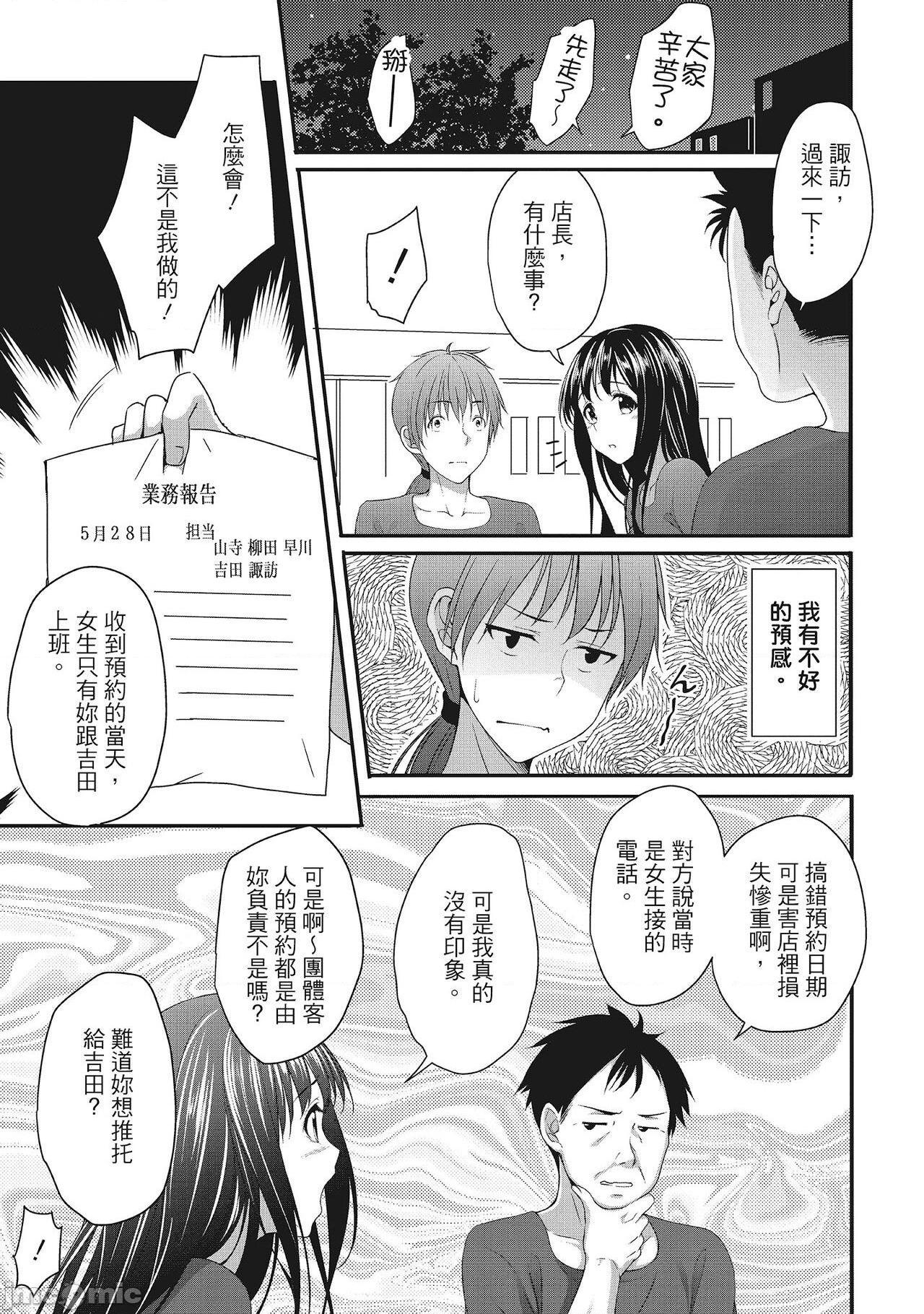 [一夢] やわちちフェスティバル [中国翻訳]，第 145 页