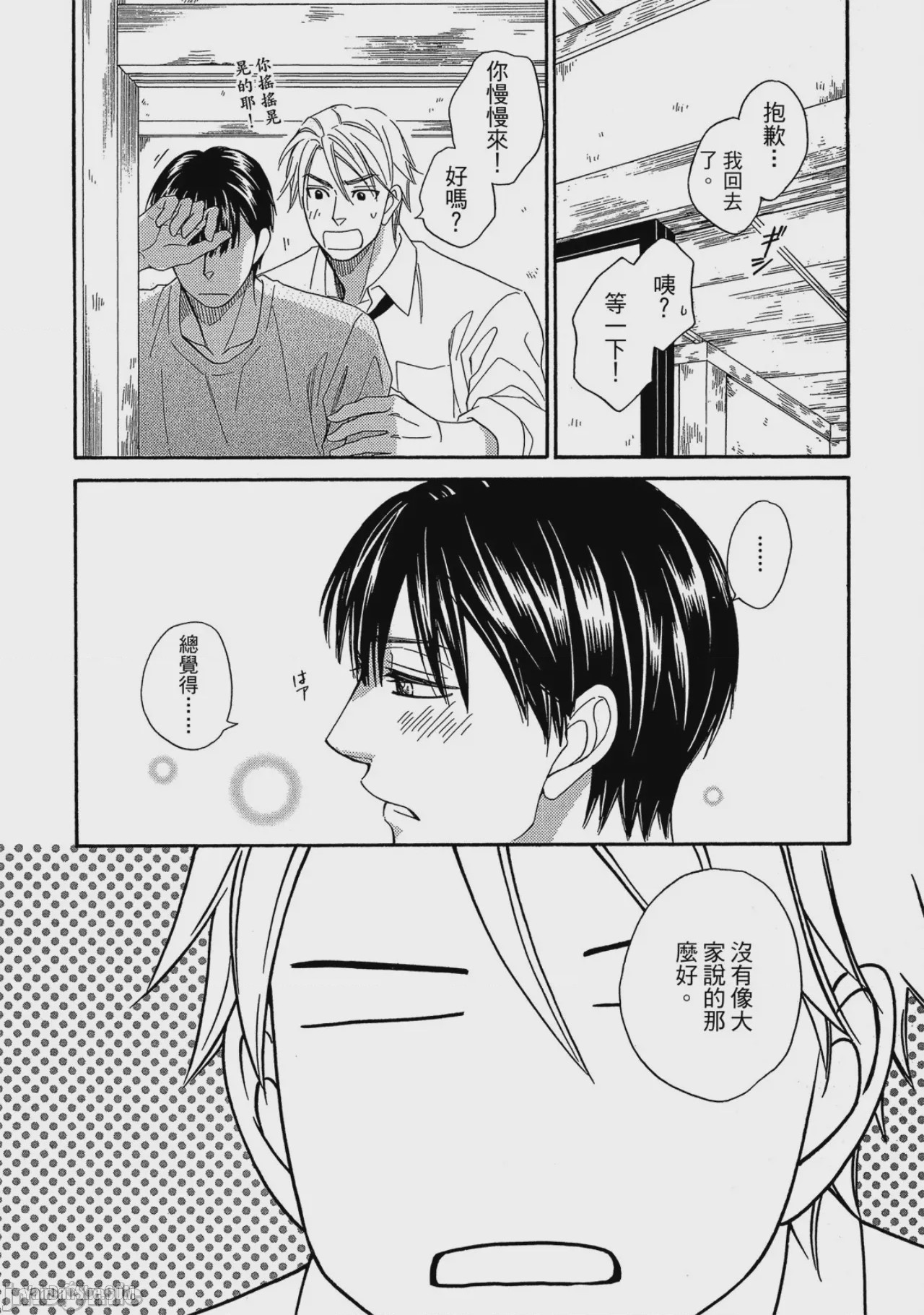 第1话，第 76 頁