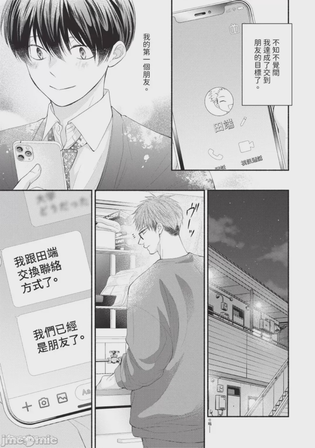 第1话, page 53