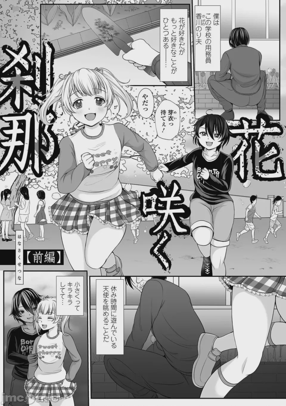 第1话、3 ページ