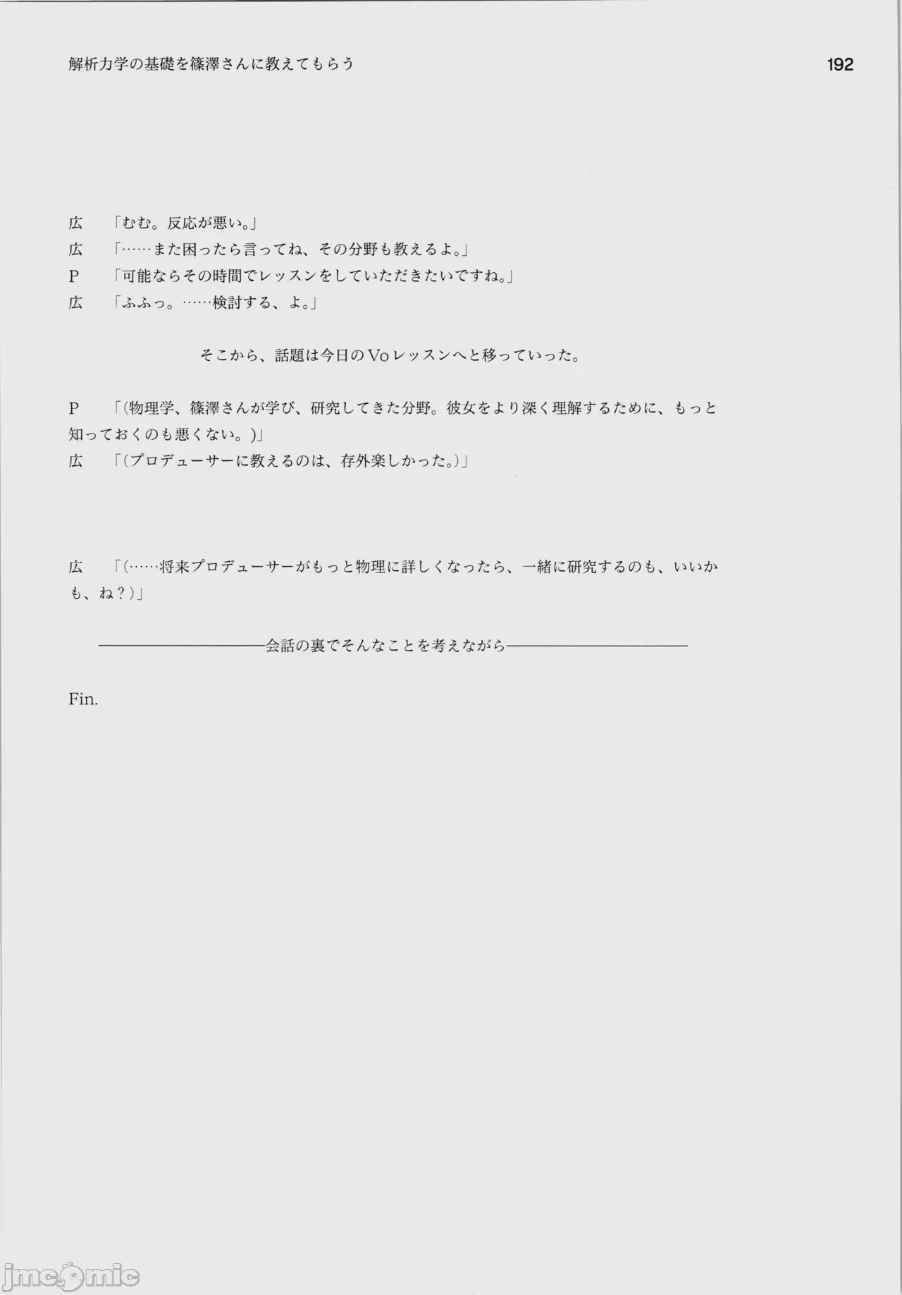 第1话，第 196 頁