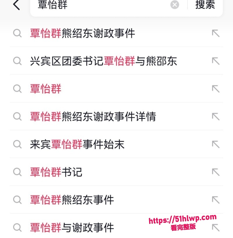 广西来宾市兴宾区团委书记 覃怡群 与常委 熊绍东/谢政 有染 全部细节被匿名长文曝光 强奸报案加纪委介入全流出 - 51吃瓜