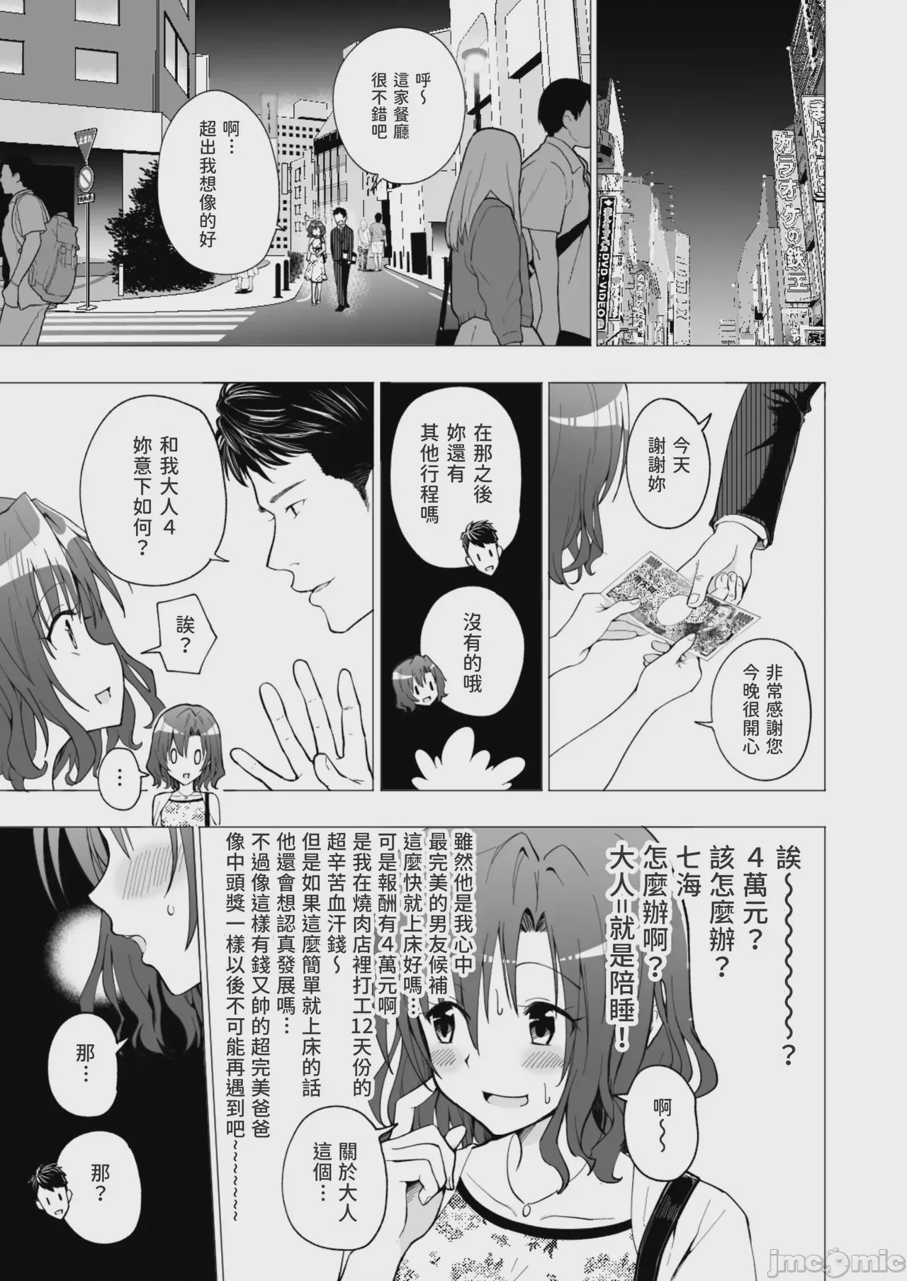 第1话，第 28 页