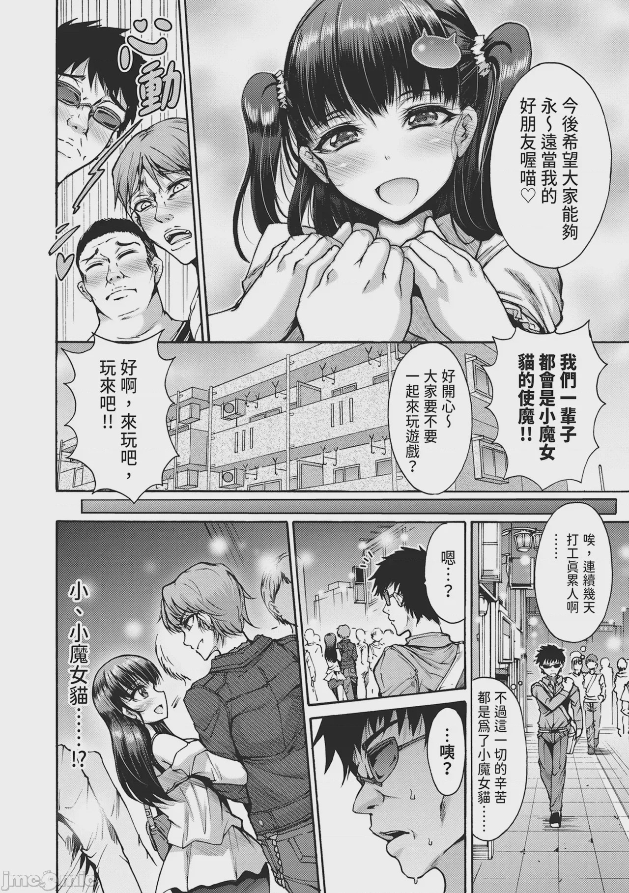 第1话，第 8 頁