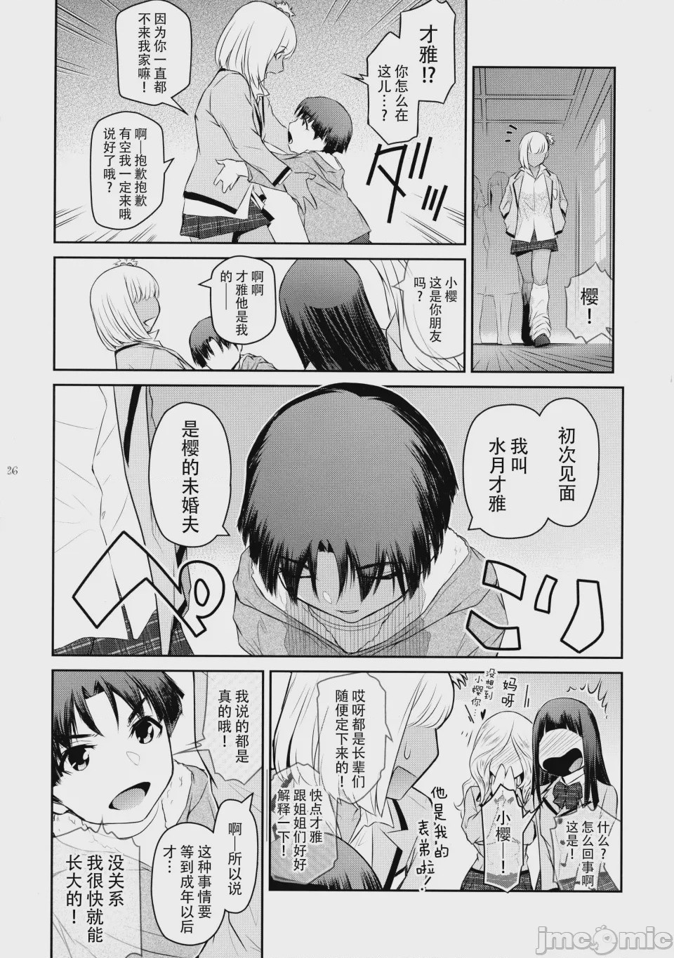 第1话，第 27 页