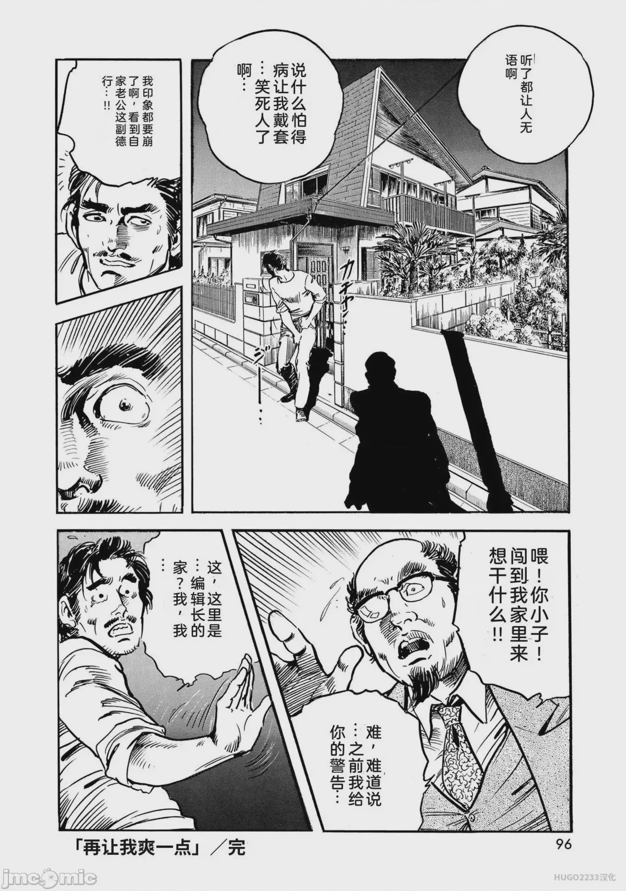 第1话, page 101