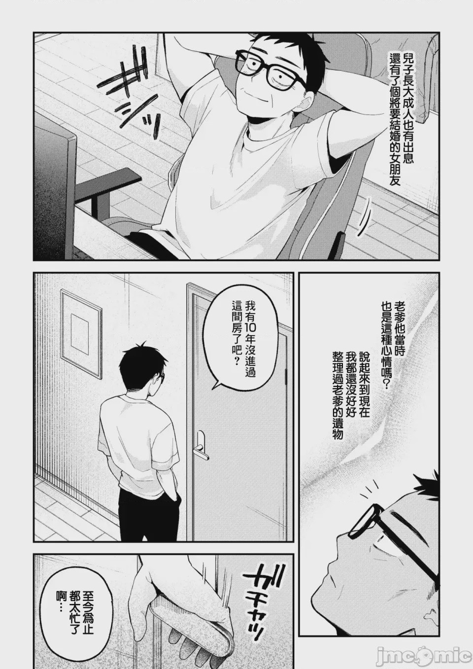 第1话，第 10 頁