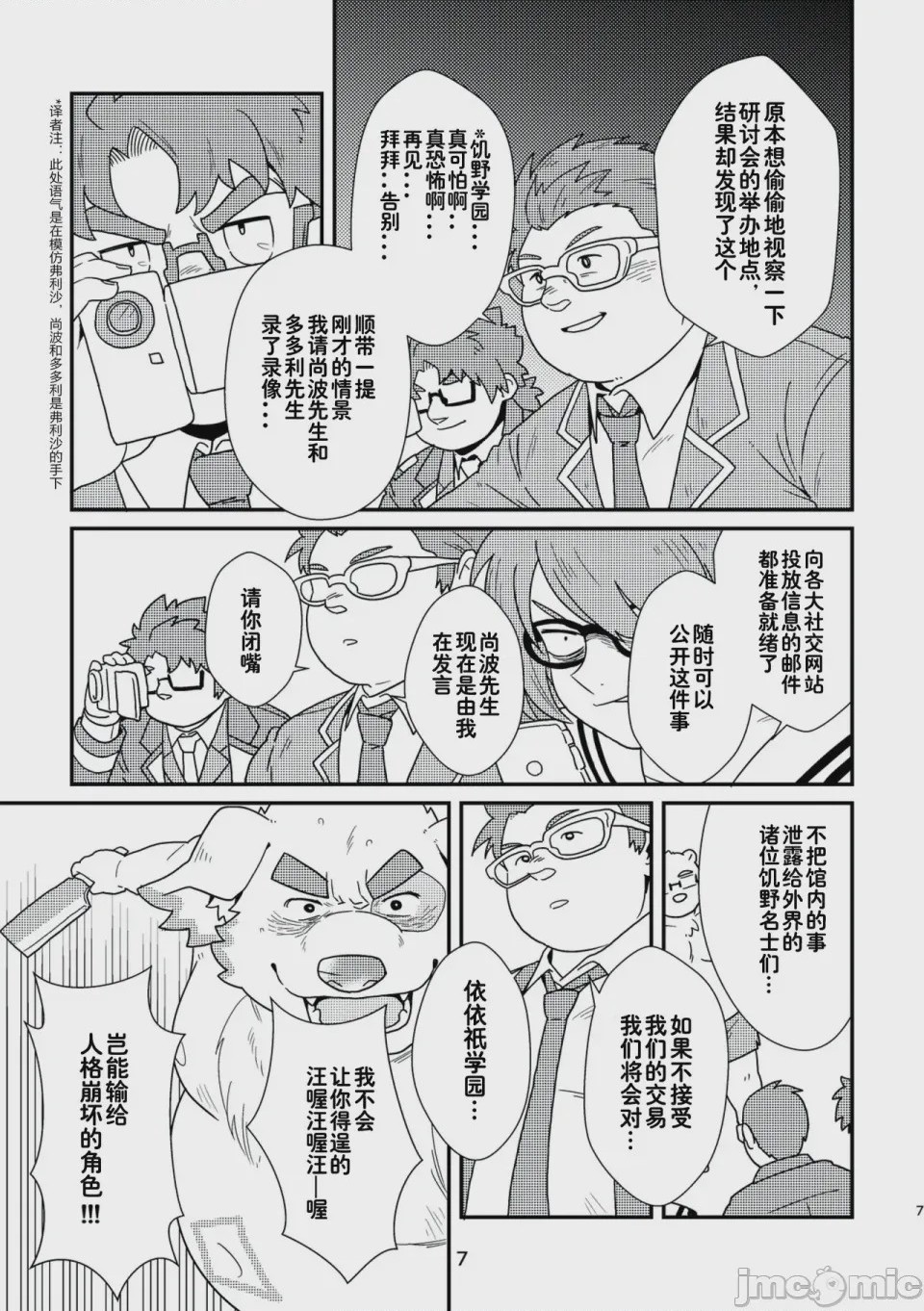 第1话，第 7 页