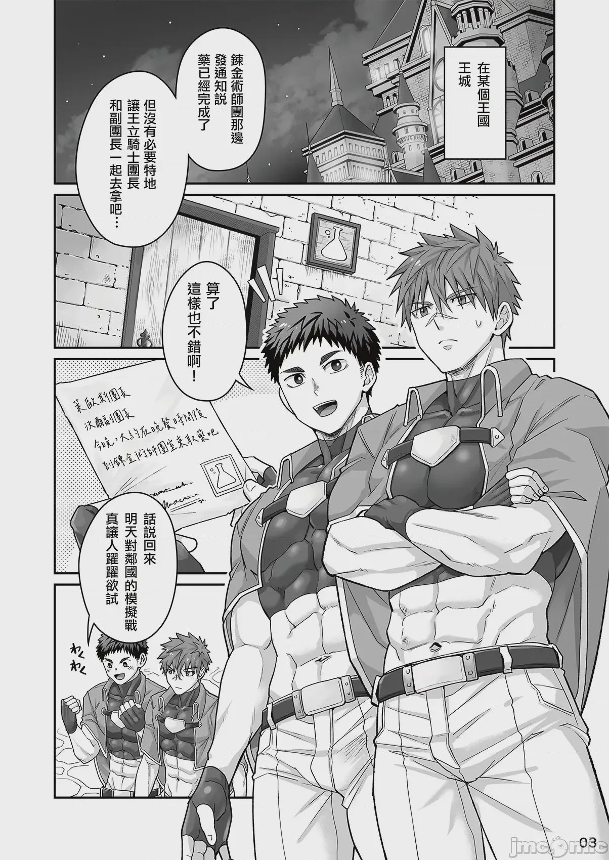 第1话，第 2 頁