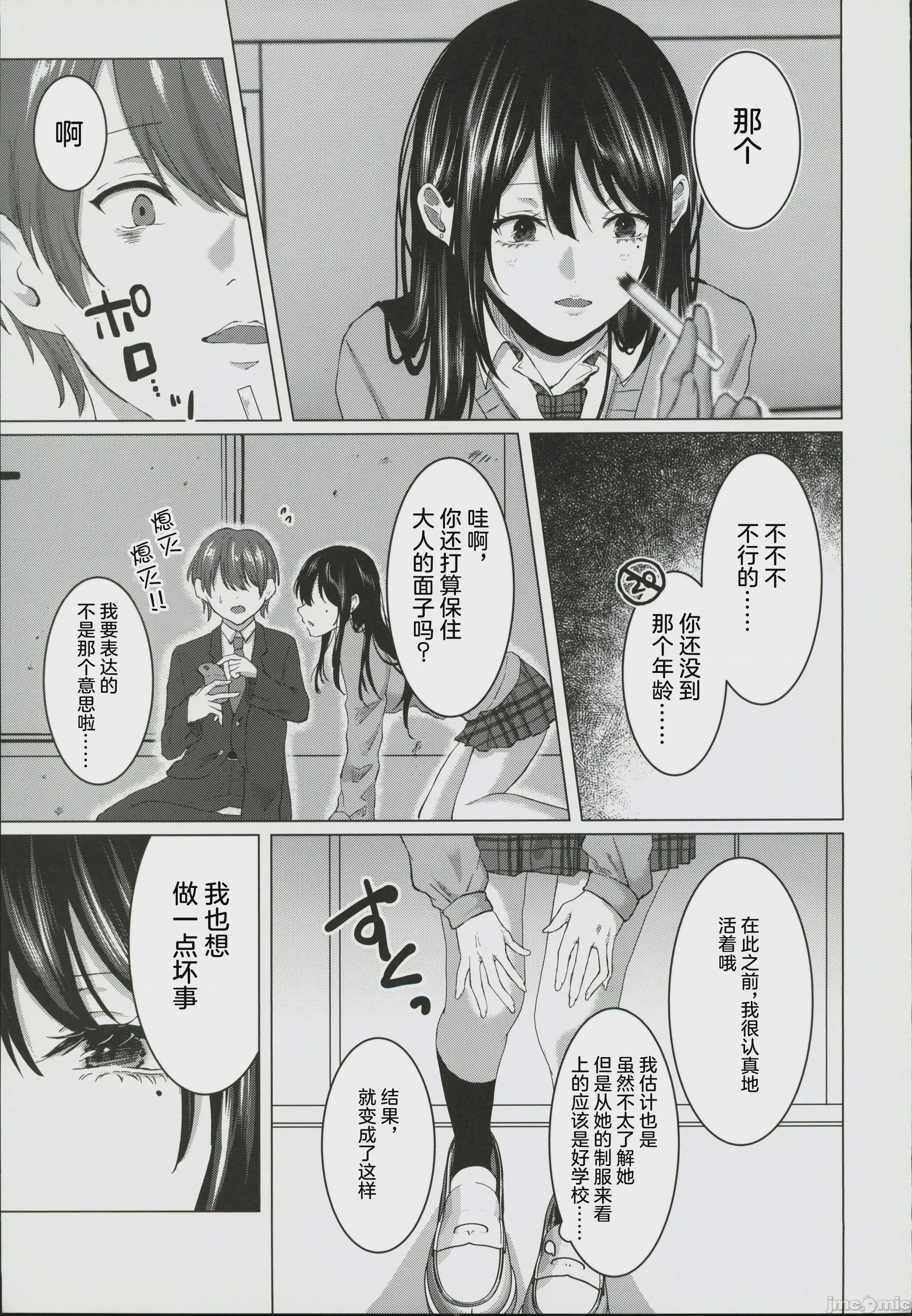 第1话, page 8