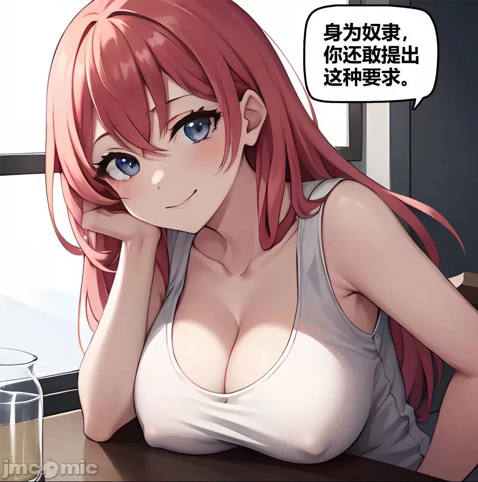 真心话还是大冒险（一） 第1话，第 2 頁