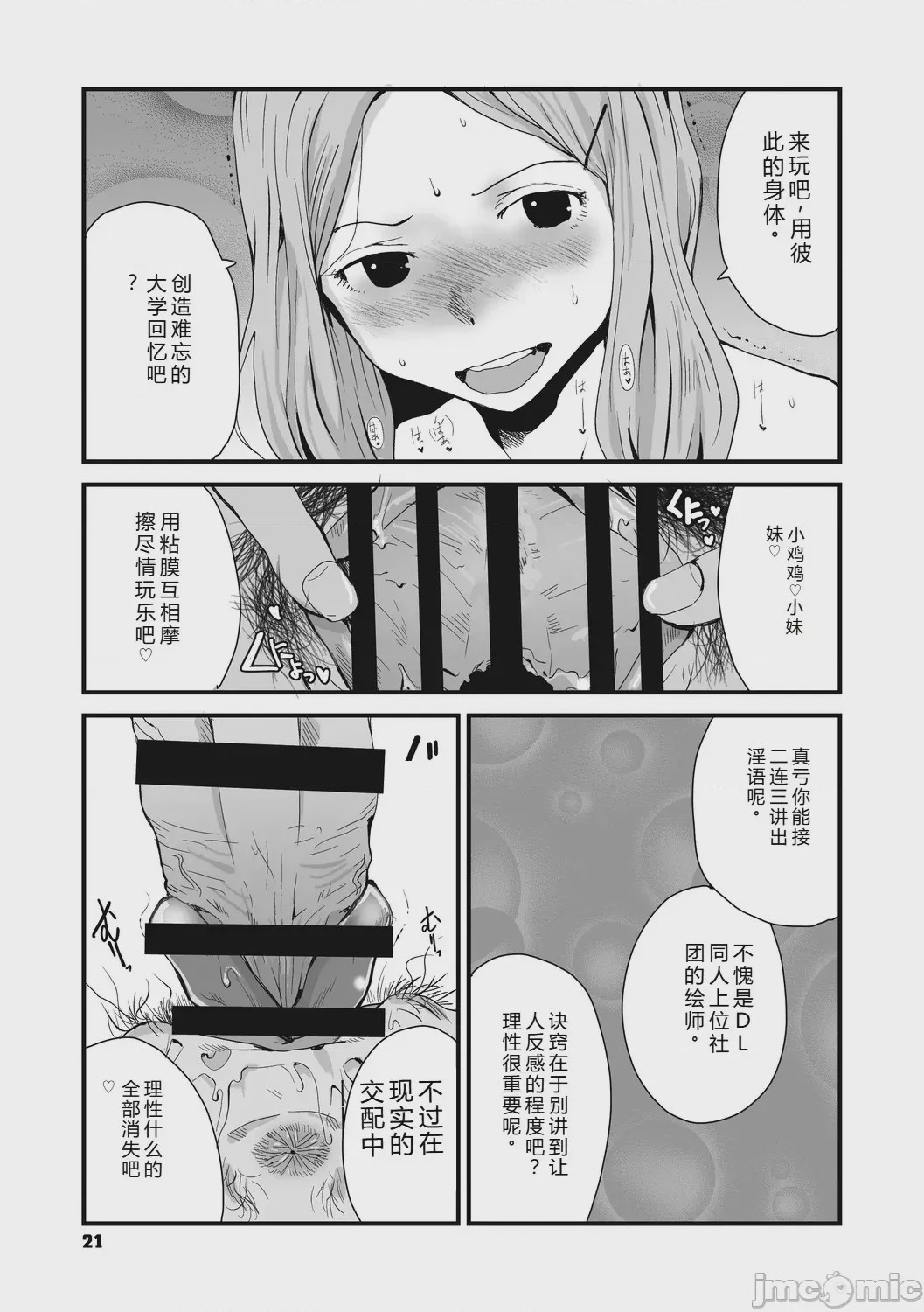 第1话, pahina 21