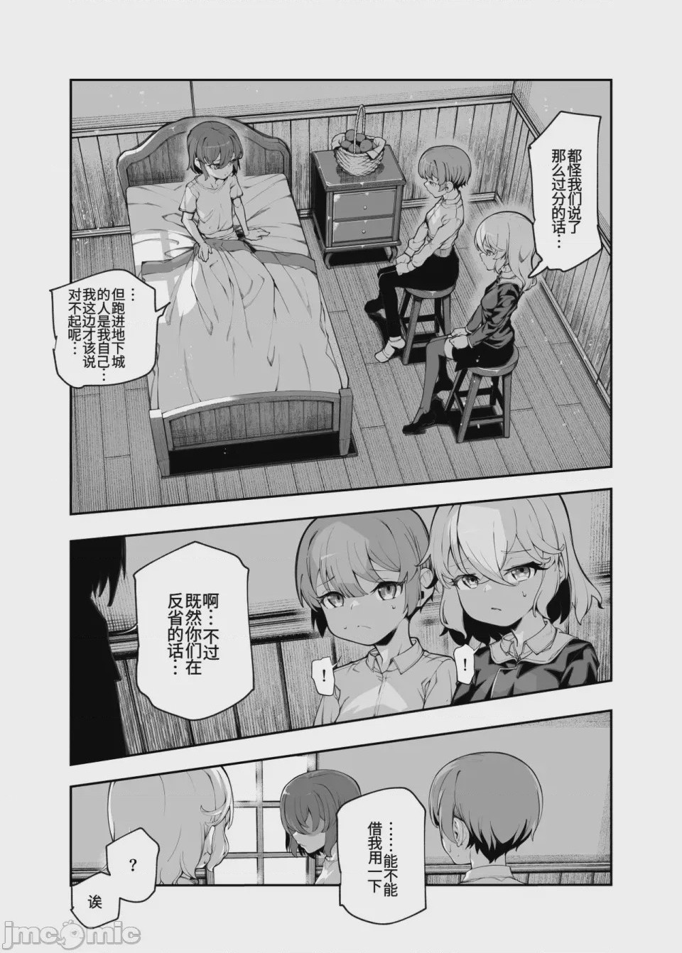 第1话，第 54 页