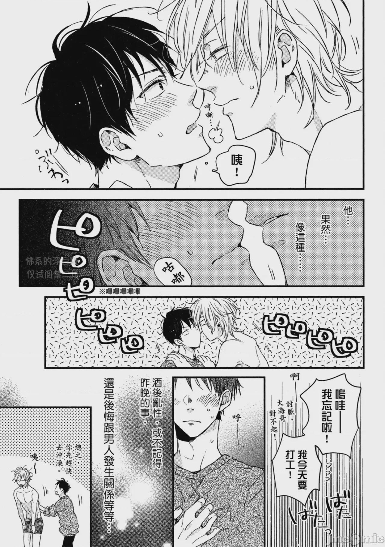 第1话, 페이지 82