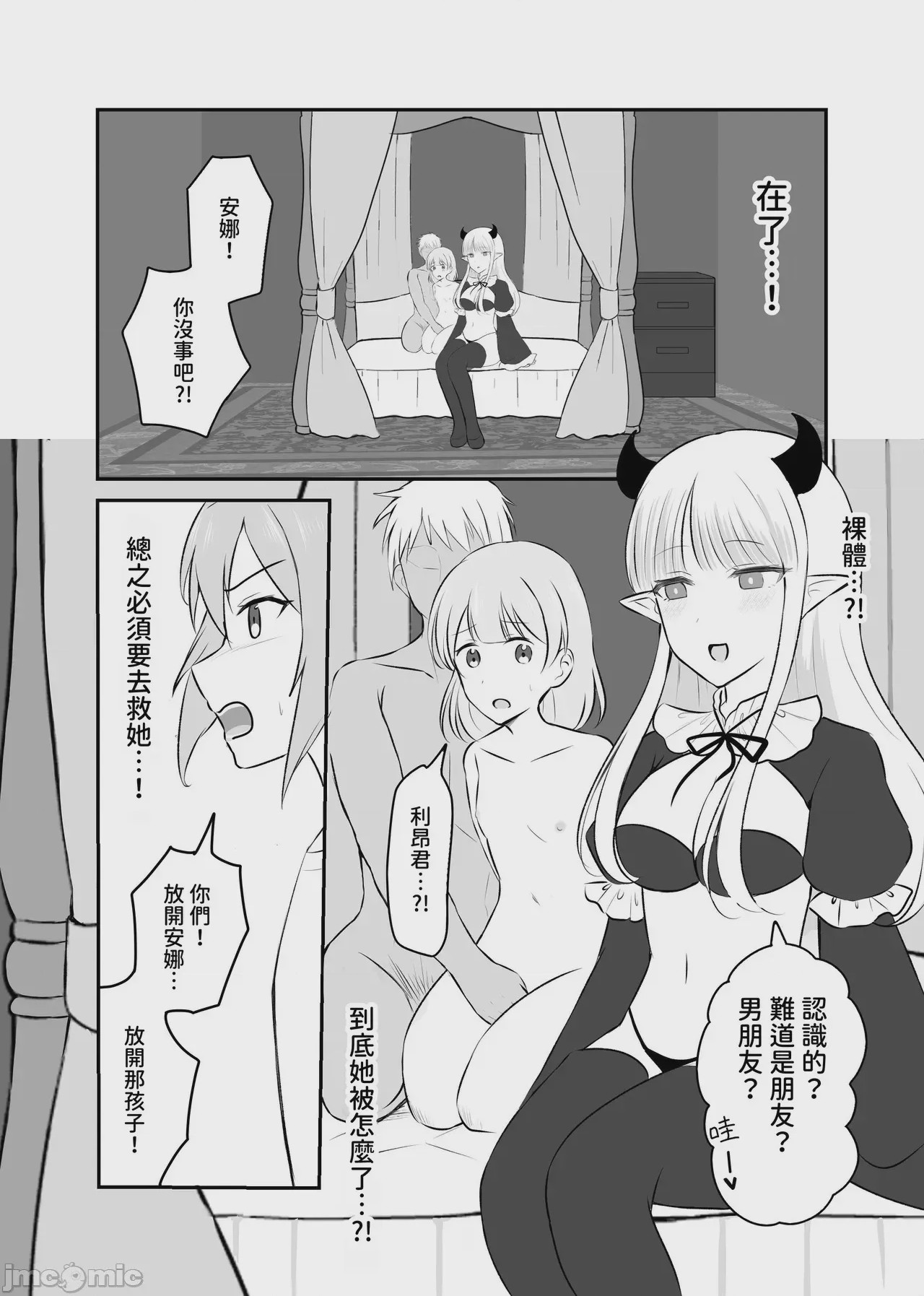 第1话、8 ページ