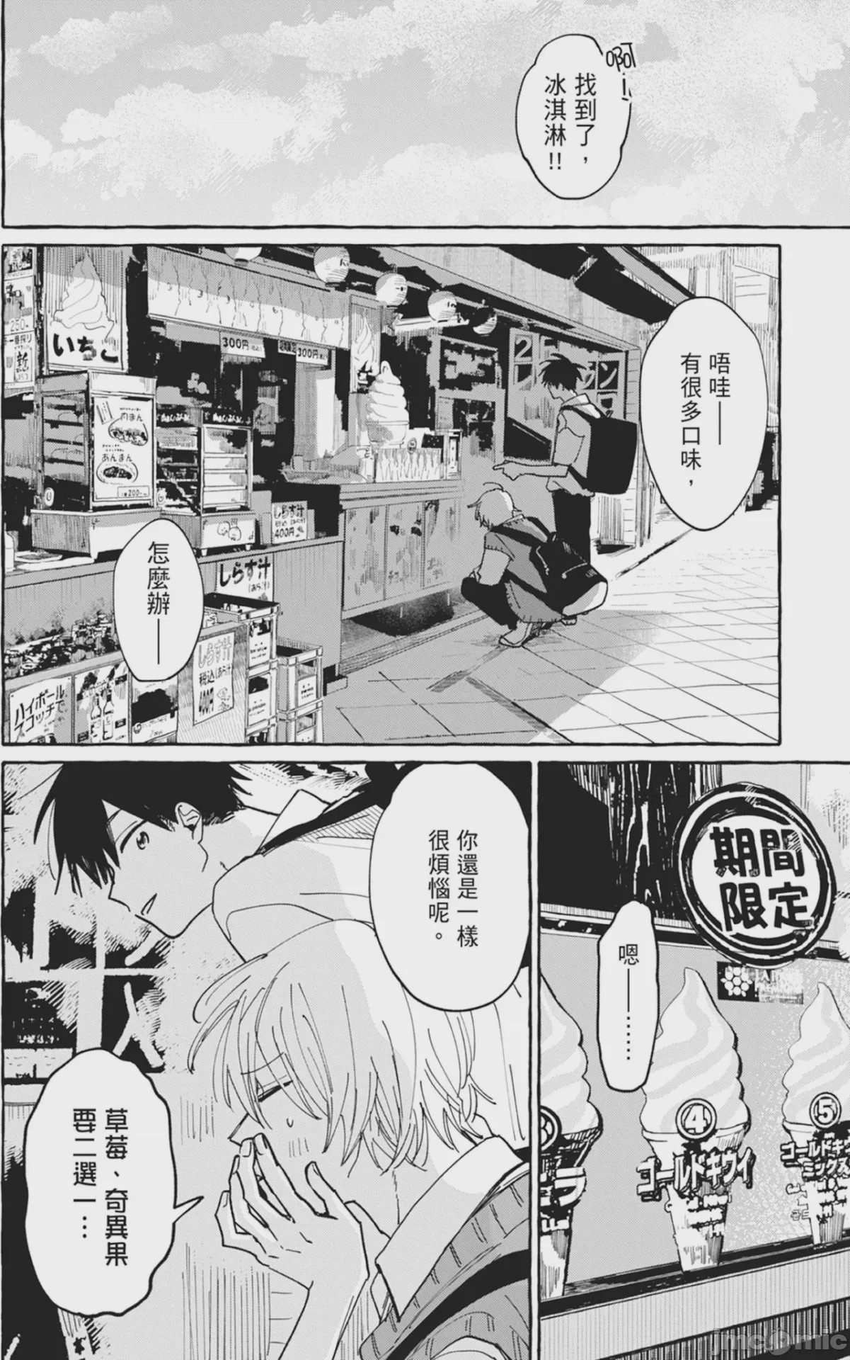 第1话、54 ページ