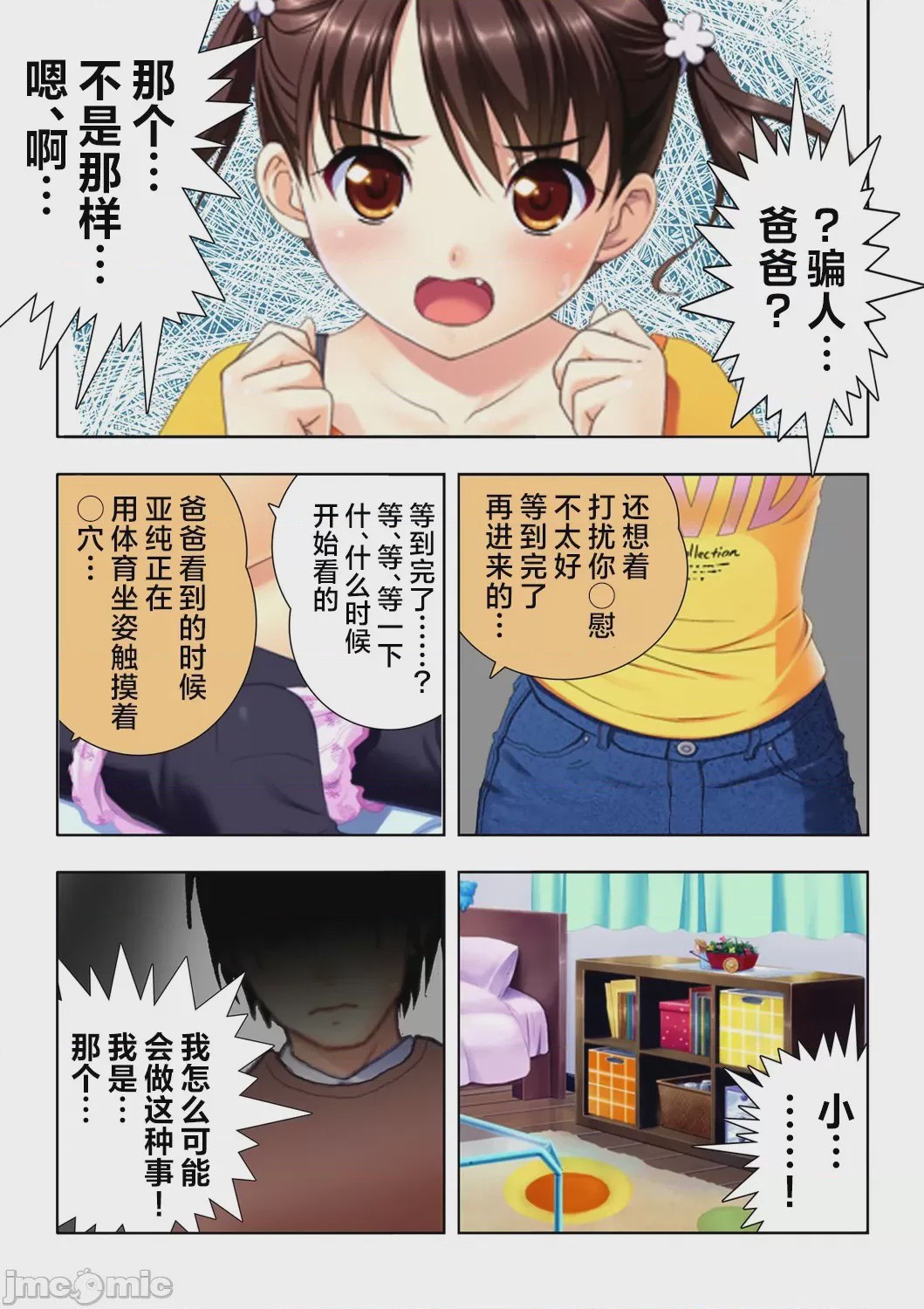 第1话，第 28 頁
